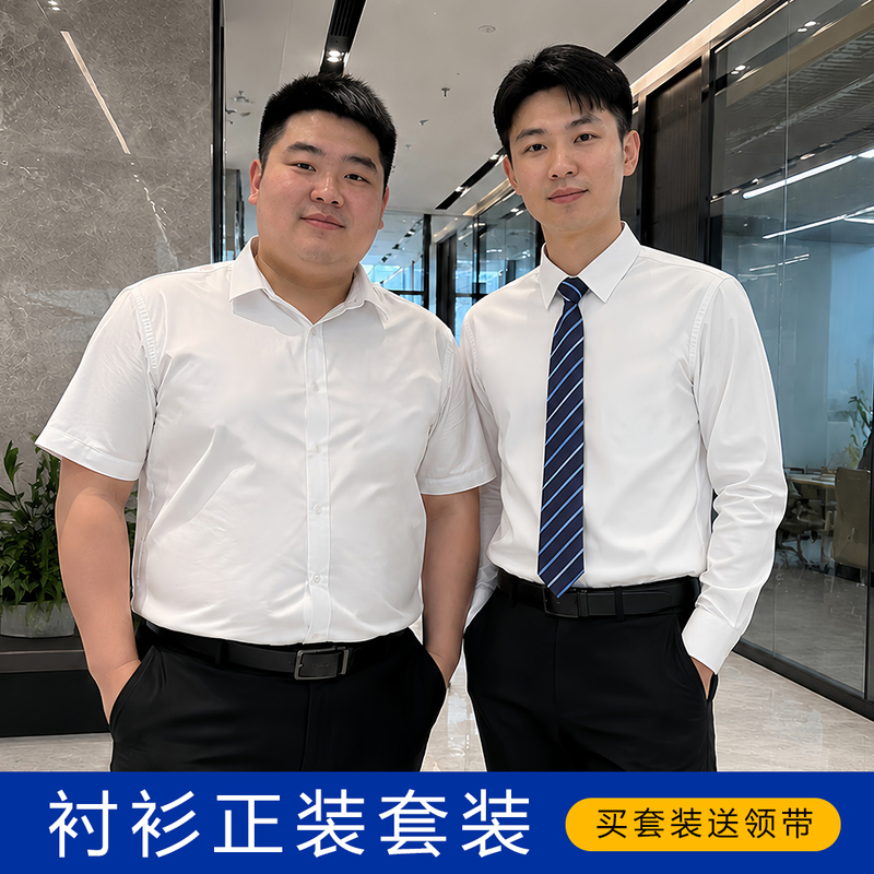 White Shirt Men's Short-Sleeved Long-Sleeved Formal Suit Civil Servant Interview Teacher Professional Attire Work Commute Shirt Summer White Shirt Men's Short-Sleeved Long-Sleeved Formal Suit Civil Servant Interview Teacher Professional Attire Work Commute Shirt Summer