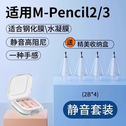화웨이 탄성 스타일러스 펜 팁 Huawei 2 세대 mpencil 펜 팁 2B 3 세대 사일런트 교체 스타 플래시 대형 댐핑 4B 안티 슬립 메이트 패드 플랫 스타일러스 펜 팁