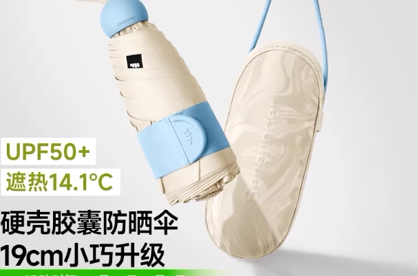 【下拉享优惠】蕉下胶囊黑胶防晒伞防紫外线遮阳伞太阳伞便携雨伞