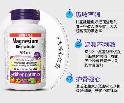 伟博天然高活性螯合镁元素60粒