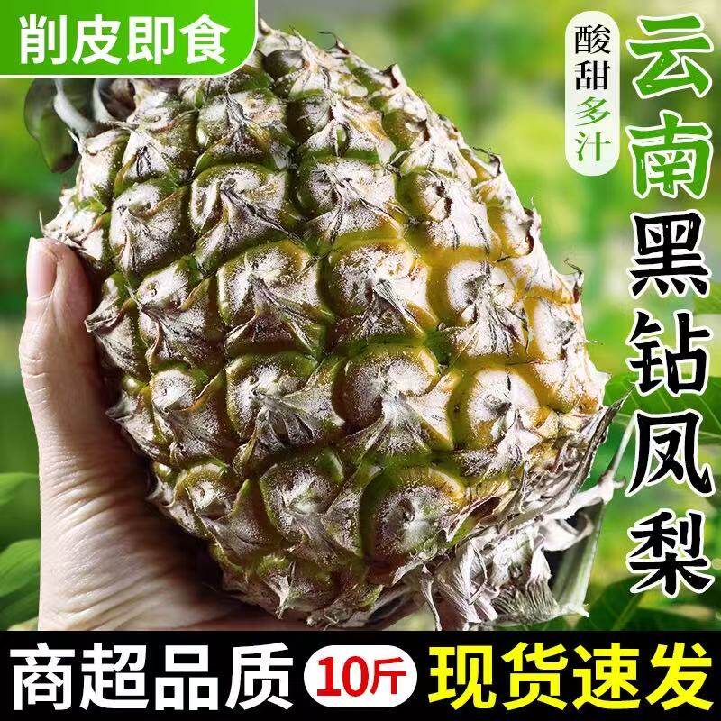 云南黑钻凤梨：当季新鲜水果界的甜蜜炸弹，你尝过吗？-凤梨-淘宝百科网