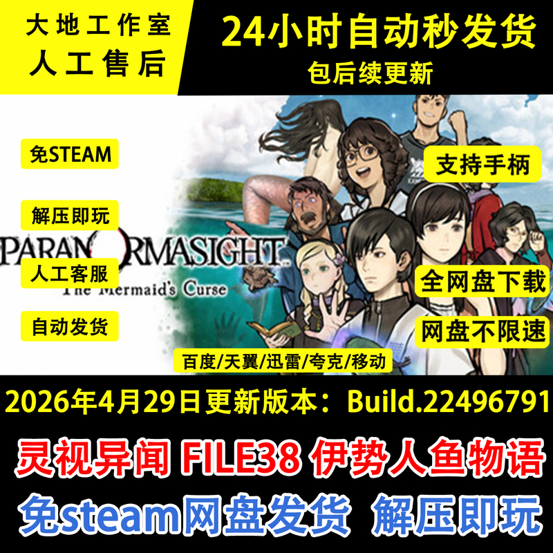 Ghost Sight: the Legend of the Ise Mermaid File38 Chinese Pc Single-Player Game Full Dlc Steam-Free Download from Cloud Drive