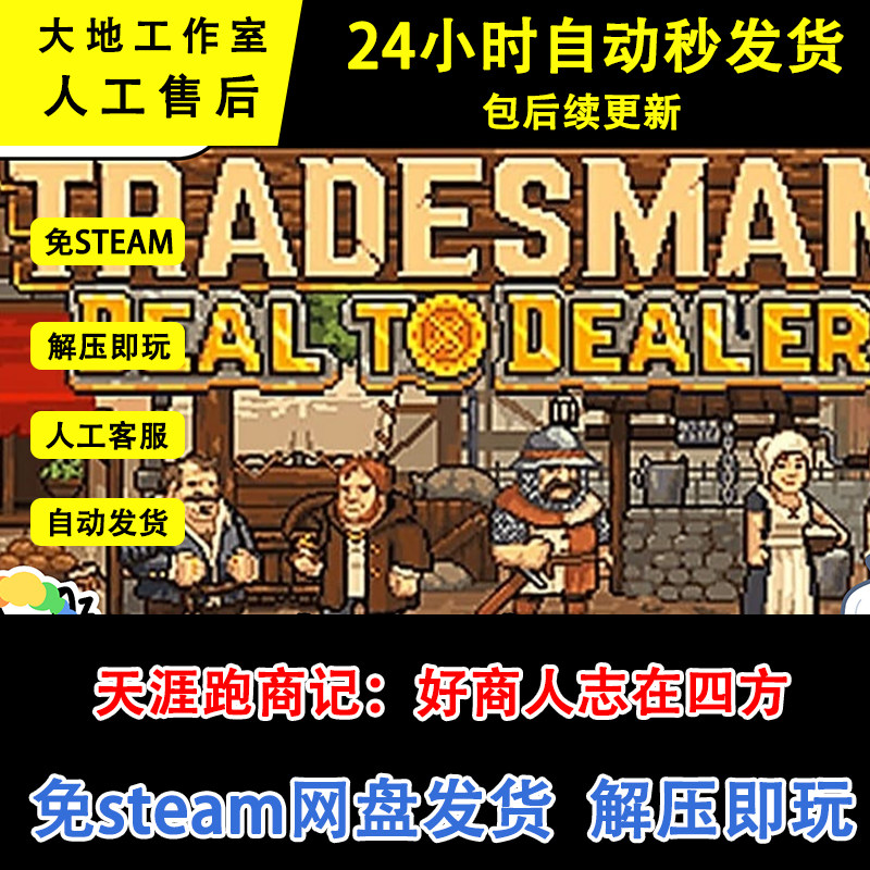 探寻商业世界的无限边界:天涯跑商记——好商人志在四方全DLC单机游戏解析_steam游戏_淘宝游戏网
