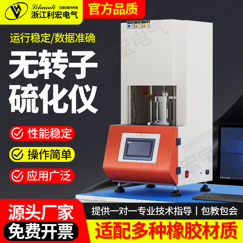 Rotatorless Vulcanization Meter for Rubber and Plastic, Computer-Controlled Flat Plate Index Pyrolysis Time Torque Force Vulcanization Tester Rotatorless Vulcanization Meter for Rubber and Plastic, Computer-Controlled Flat Plate Index Pyrolysis Time Torque Force Vulcanization Tester