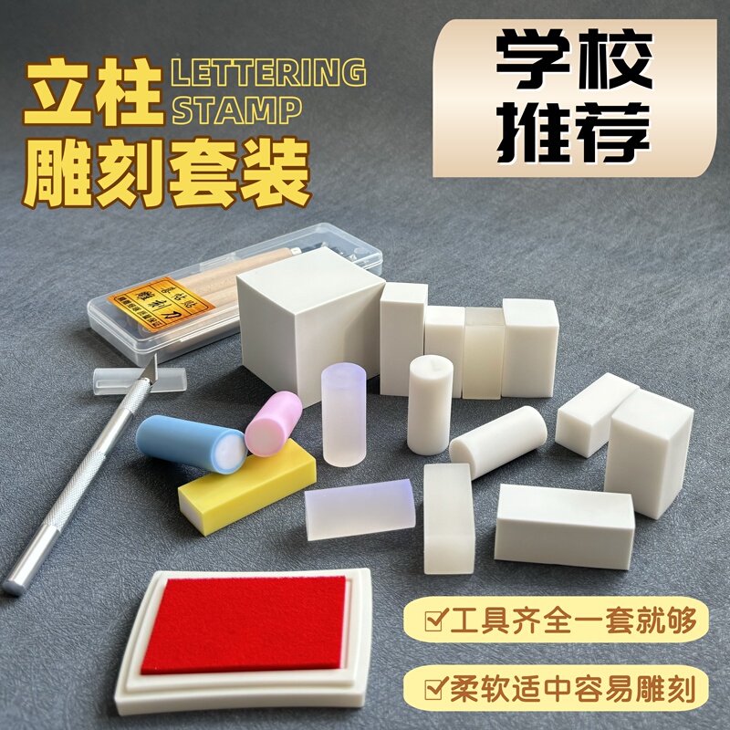 Pure White Rubber Brick for Engraving and Stamping, Square Column Jelly Rubber Stamp Carving Special Set, 3D Signature Stamp 2.5C Pure White Rubber Brick for Engraving and Stamping, Square Column Jelly Rubber Stamp Carving Special Set, 3D Signature Stamp 2.5C