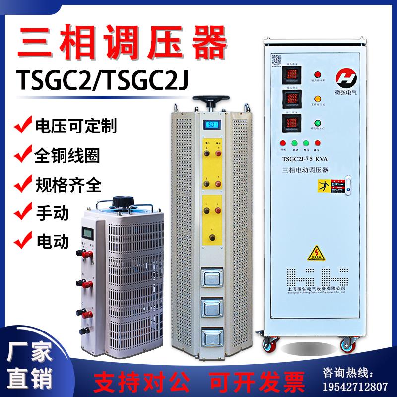 Three-phase voltage regulator 380V contact autocoupling motor box TSGC2J-3/15/20/30/40/60/100