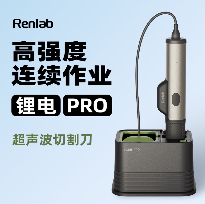 Renlab Strong Heat Dissipation A35Pro [Lithium Battery] 55W Ultrasonic Cutting Knife [High-Strength Continuous Operation]