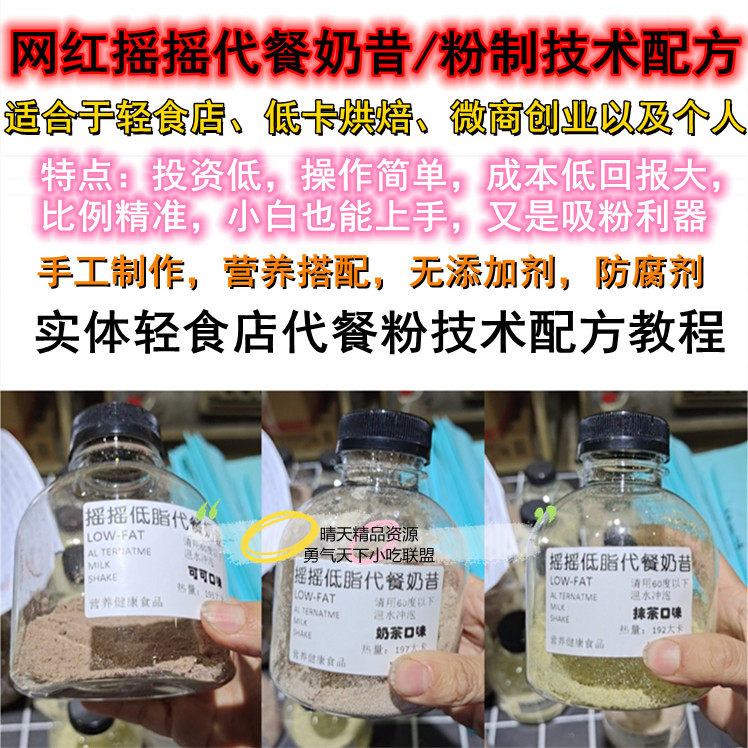 网红摇摇代餐奶昔代餐粉：揭秘减肥界的“魔法”配方！-烹饪烘焙小吃餐饮培训-淘宝百科网