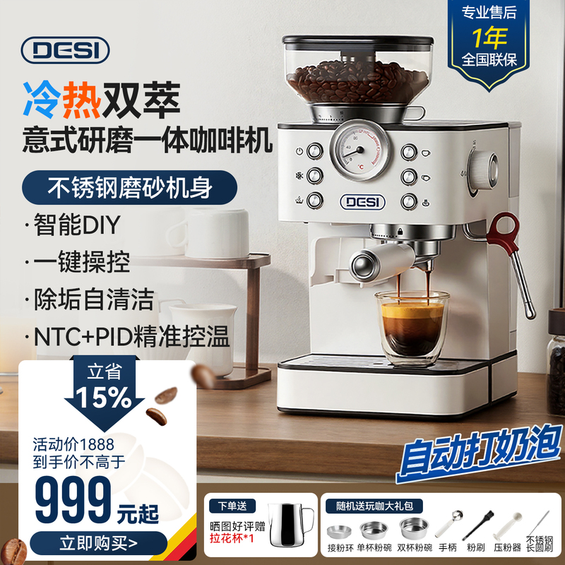 [Gift] Desi Retro-Style Integrated Grinding and Brewing Hot and Cold Dual-Extraction Semi-Automatic Italian-Style Home Coffee Grinder Small Coffee Machine
