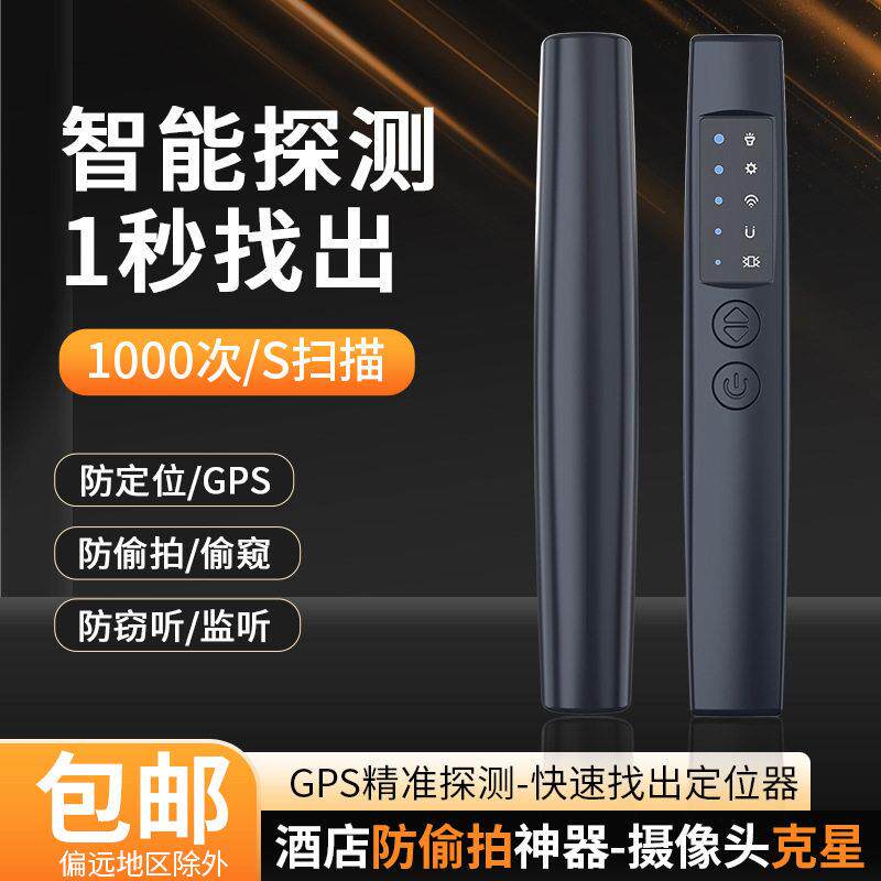 Smart camera detector hotel multi-function infrared scanning instrument anti-monitoring anti-peeping camera search and positioning