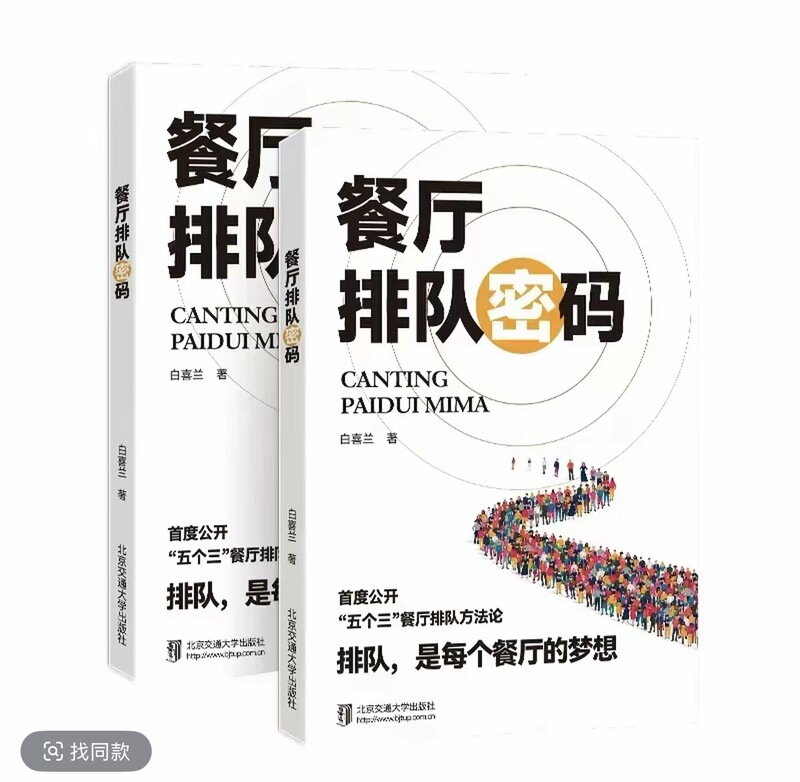 Restaurant Queuing Code Bai Xilan for the First Time Reveals the "Five-Three" Restaurant Queuing Methodology Restaurant Queuing Code Bai Xilan for the First Time Reveals the "Five-Three" Restaurant Queuing Methodology