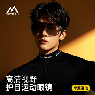【直播专用】猛士MENGSHI徒步登山护目镜户外运动套镜骑行眼镜