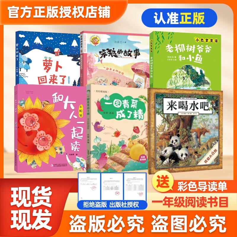 Science Reading Fun 26: Let's Drink Water in Summer and Autumn, Grade One Edition - a Garden of Green Vegetables Becomes a Beautifully Illustrated Edition, Read with Adults, the Story of Grandpa Old Willow Tree and Little Fish, the Wolf, and the Friends Who Grew up Together - the Carrot Is Back Science Reading Fun 26: Let's Drink Water in Summer and Autumn, Grade One Edition - a Garden of Green Vegetables Becomes a Beautifully Illustrated Edition, Read with Adults, the Story of Grandpa Old Willow Tree and Little Fish, the Wolf, and the Friends Who Grew up Together - the Carrot Is Back