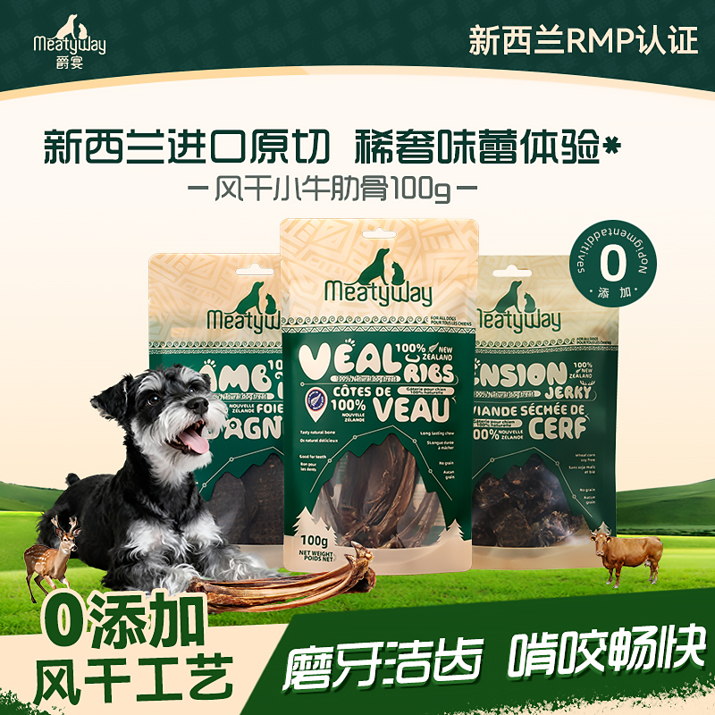 Meatyway New Zealand Imported Jerky Chew Treats for Dog Training, Beef Ribs and Beef Tripe