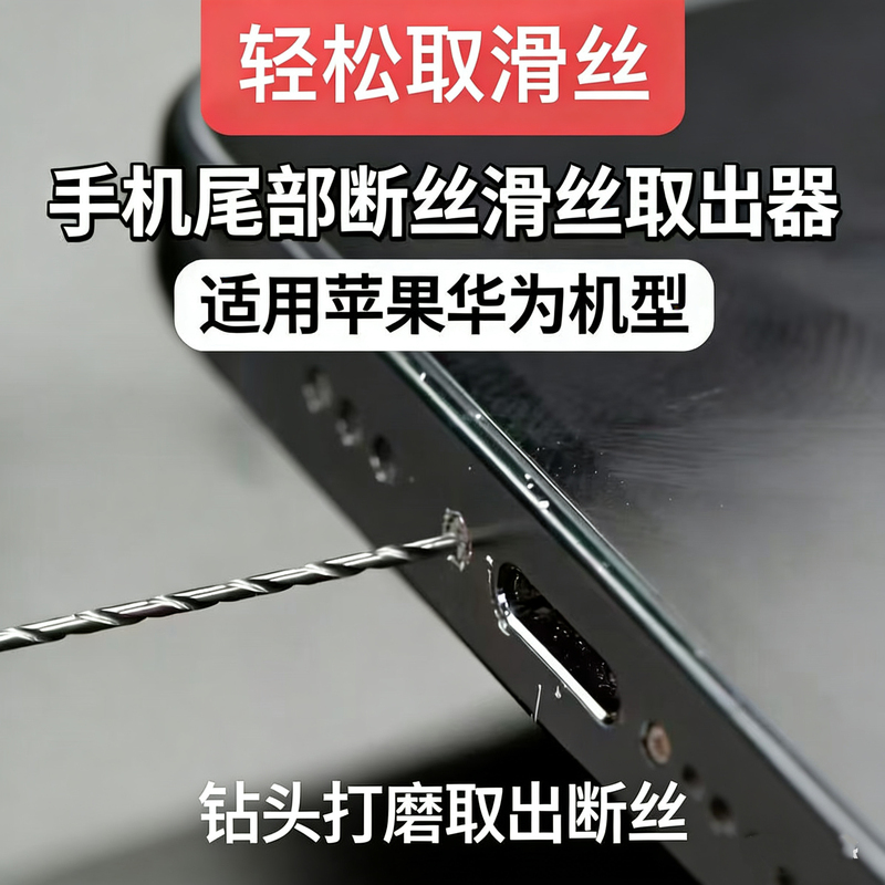 Mobile Phone Apple Huawei Screw Thread Grinding Drill Bit, Tool for Removing Broken Screws from the Back of the Phone Mobile Phone Apple Huawei Screw Thread Grinding Drill Bit, Tool for Removing Broken Screws from the Back of the Phone