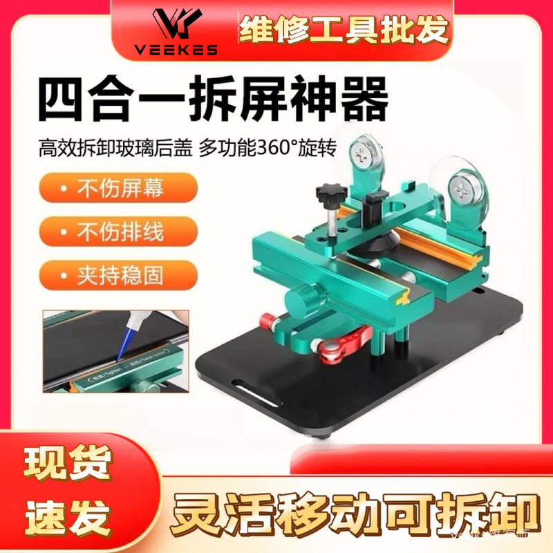 Mobile Phone Repair Quick Clamp to Remove the Back Cover Glass of Apple X1213Promax, Multi-Functional Rotating Fastener