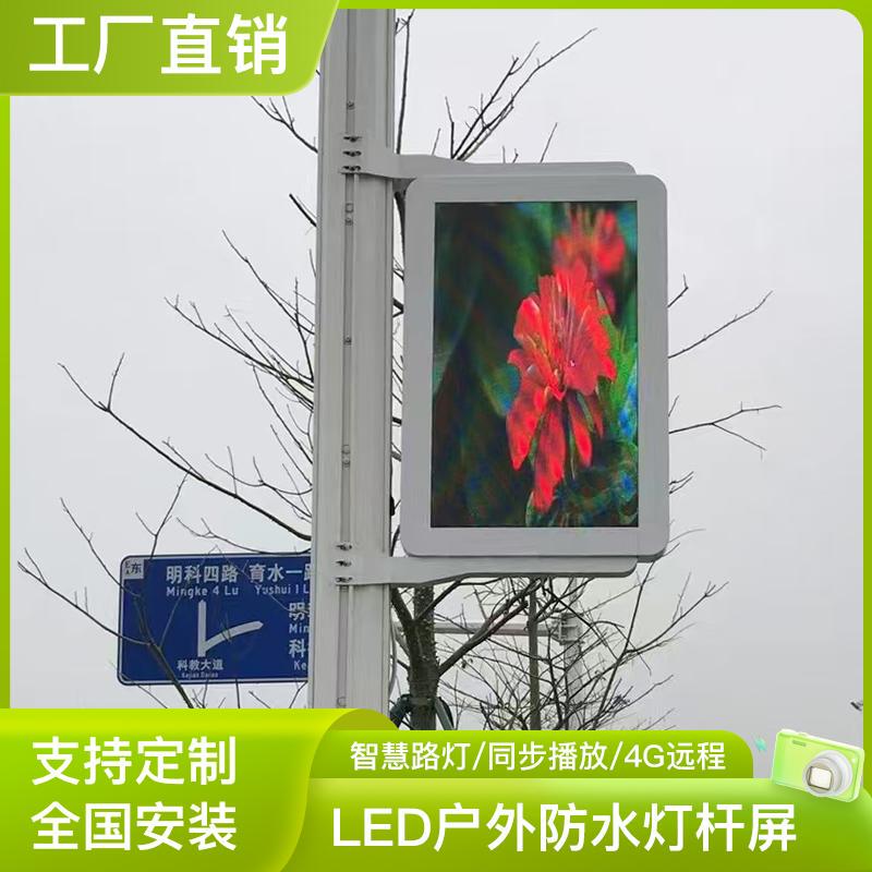 Led Light Pole Screen Smart Street Light Outdoor Advertising Machine with Built-In Android Information Release System Wall-Mounted Full-Color Large Screen