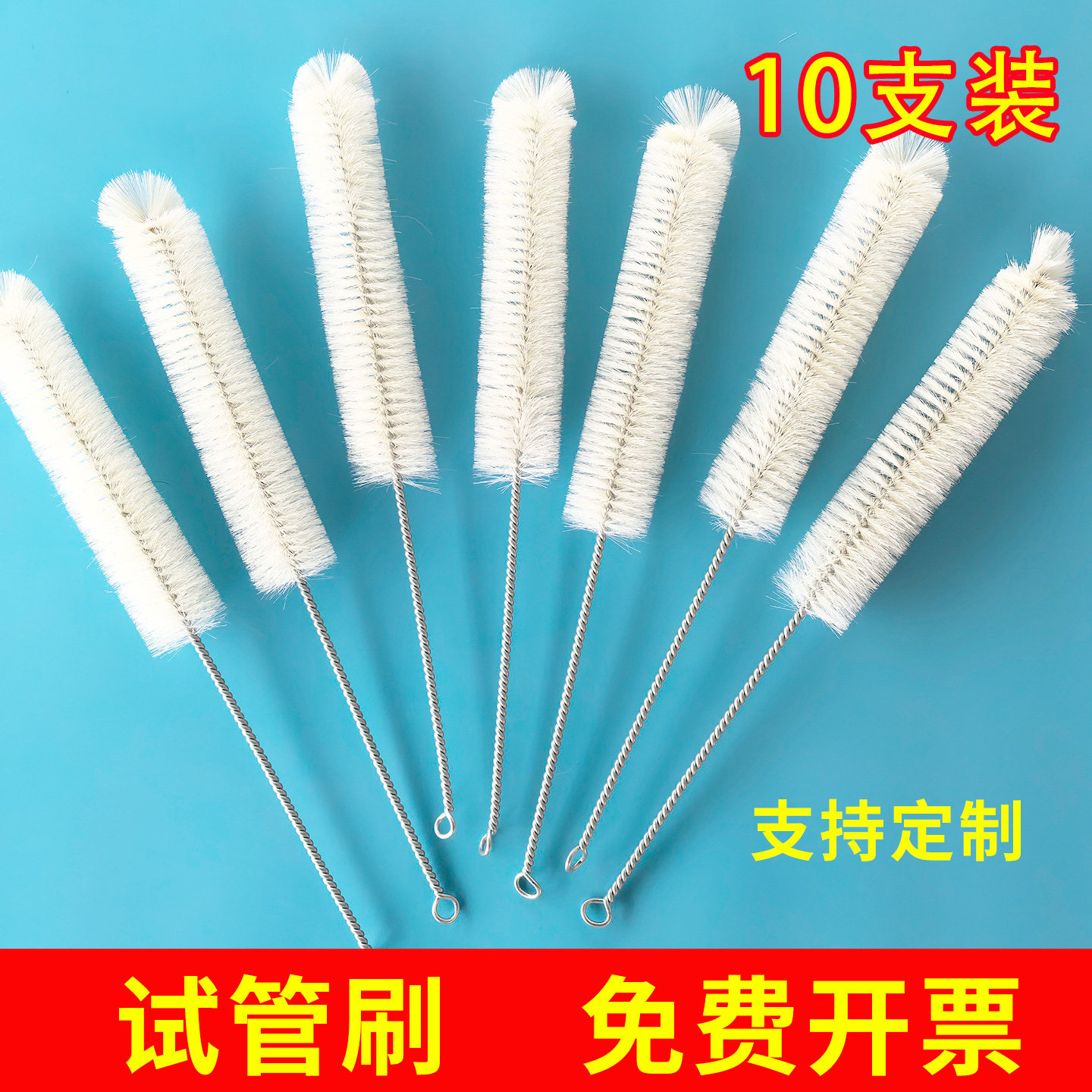 試験管ブラシ、ウール製試験管ブラシ、比色用試験管ブラシ、軟毛試験管ブラシ、実験用ボトルブラシ（大・中・小サイズ）は送料無料です。