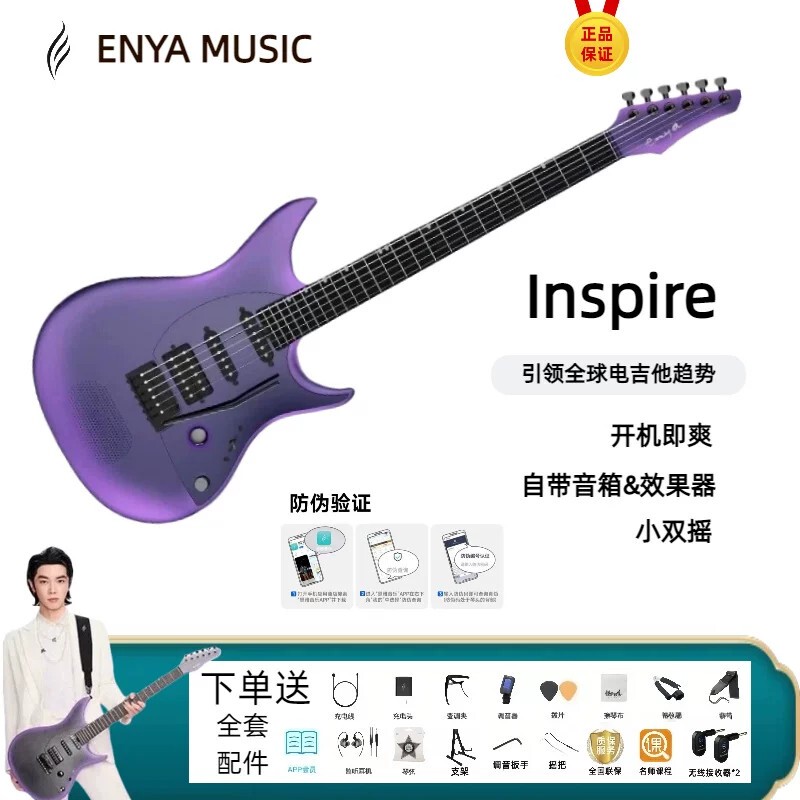 [Brand Genuine] Brand New Enya Inspire Smart Electric Guitar Inspiration Series Single Double Tremolo Sonic