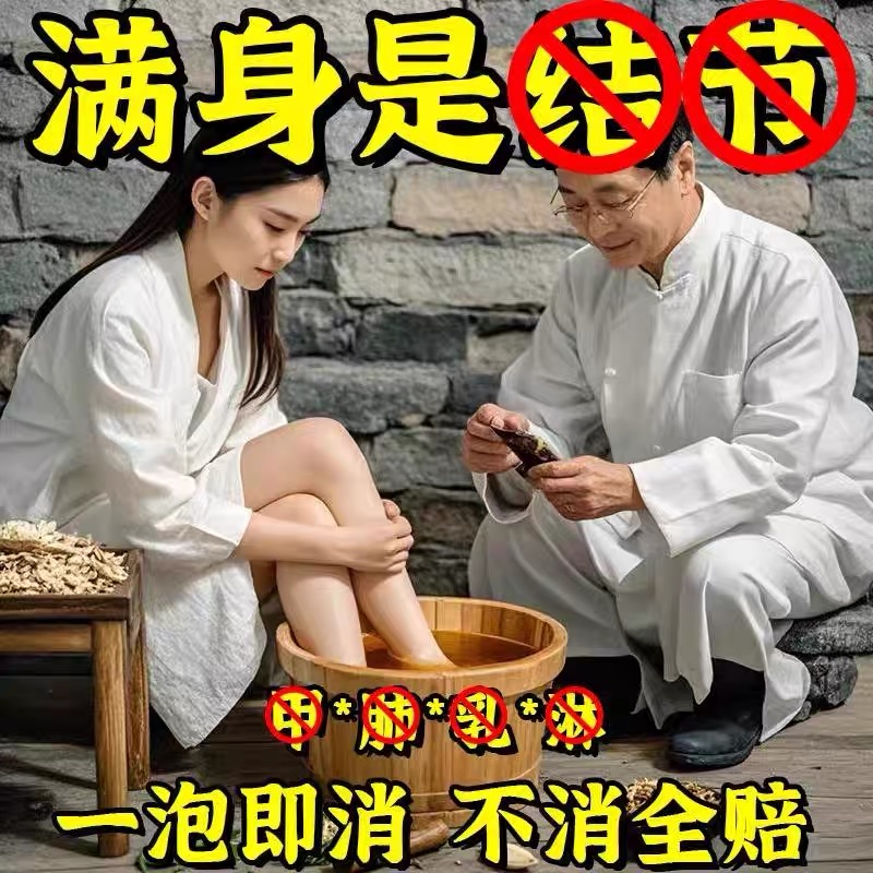 香港老古方：凝珠中的草本智慧与泡脚疗愈之道