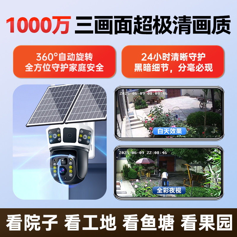 H Biwei Chip 2025 New Model Solar-Powered Surveillance Camera, No Electricity, No Internet, 360-Degree No Blind Spots, Outdoor Use