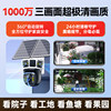 H Biwei Chip 2025 New Model Solar-Powered Surveillance Camera, No Electricity, No Internet, 360-Degree No Blind Spots, Outdoor Use
