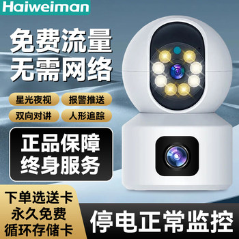 [Haiweiman] 2025 Surveillance Camera Home Remote Mobile Phone 360-Degree High-Definition Surveillance Store Commercial Dsl