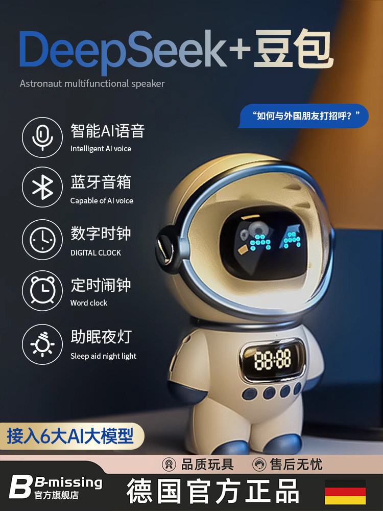 Deepseek Doubao Ai Intelligent Conversation Assistant Chatbot Voice Alarm Clock Intelligent Conversation Robot