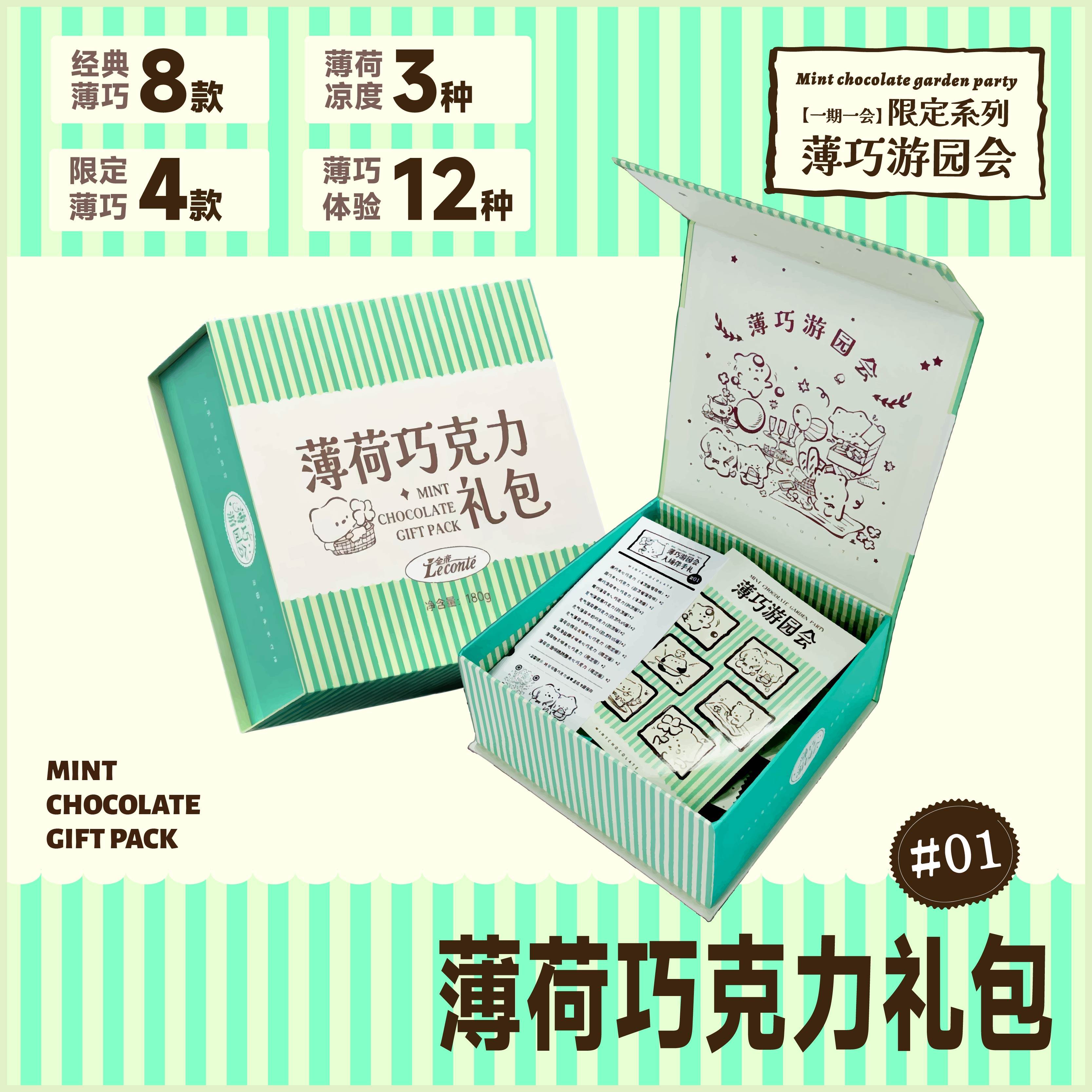 薄荷巧克力礼盒清新多种口味可可脂精美礼盒装网红休闲零食糖果