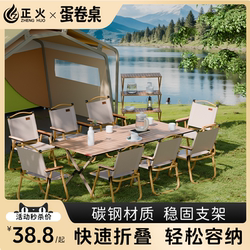 Zhenghuo Outdoor Folding Table Camping Table and Chairs Portable Egg Roll Table Picnic Equipment Complete Set of Supplies Table and Chairs Integrated