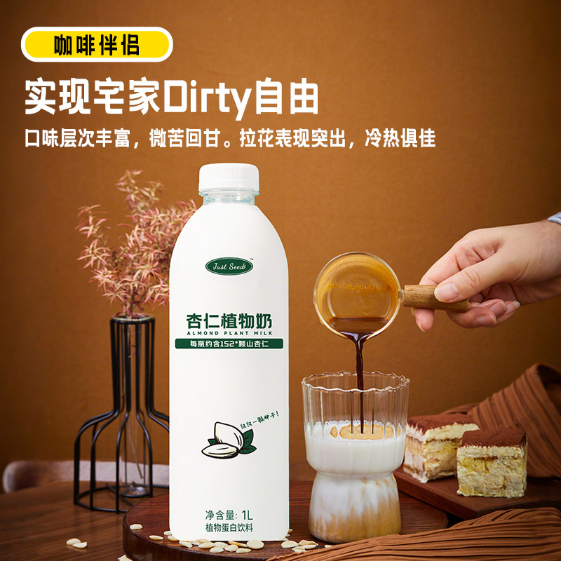 自然纯粹,好喝无负担🌿 Just Seed 杏仁植物奶-植物蛋白饮料-淘宝好物网