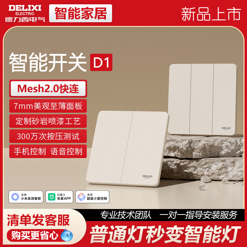 Delixiスマートスイッチパネル超薄型ワイヤレスデュアルコントロールは、Mijia APP音声制御シングルゼロファイアバージョンに接続されています