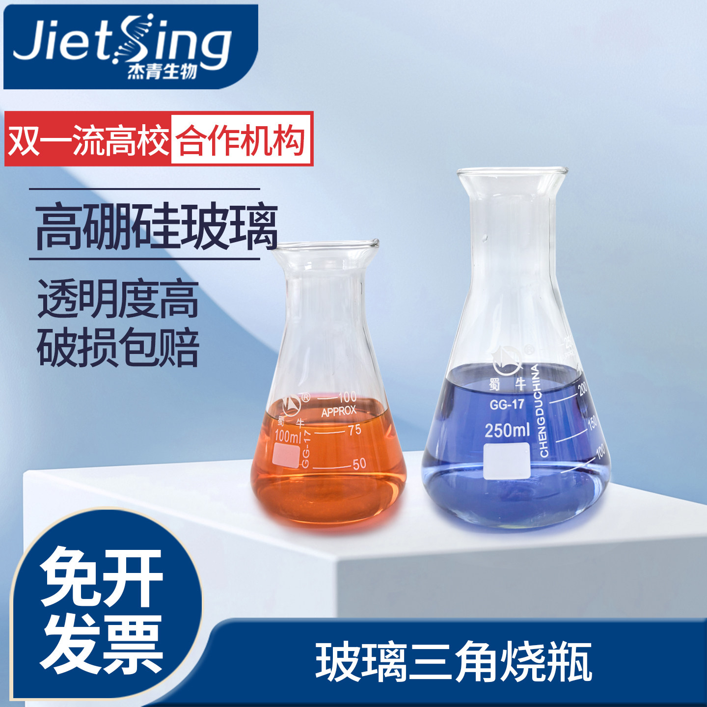 蜀牛玻璃锥形三角烧瓶喇叭口瓶100/250/500/1000/2000ml三角烧杯