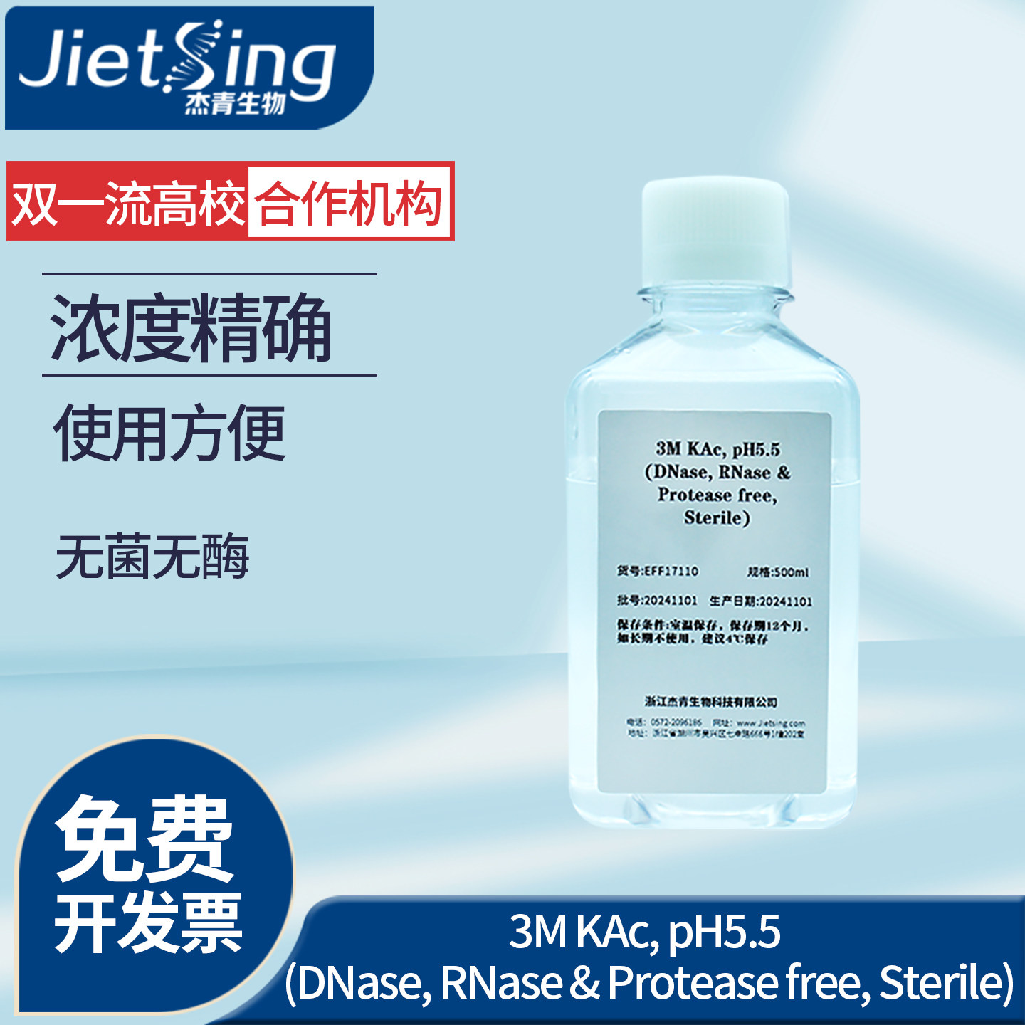 杰青生物1M醋酸钾有机试剂pH精确使用方便操作简单支持定制浓度