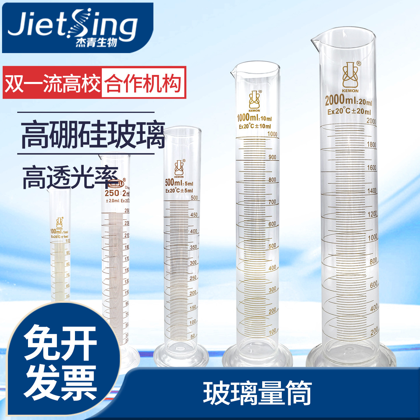 玻璃量筒高硼硅实验室器材高精度精密计量出入式量筒100ml2000ml