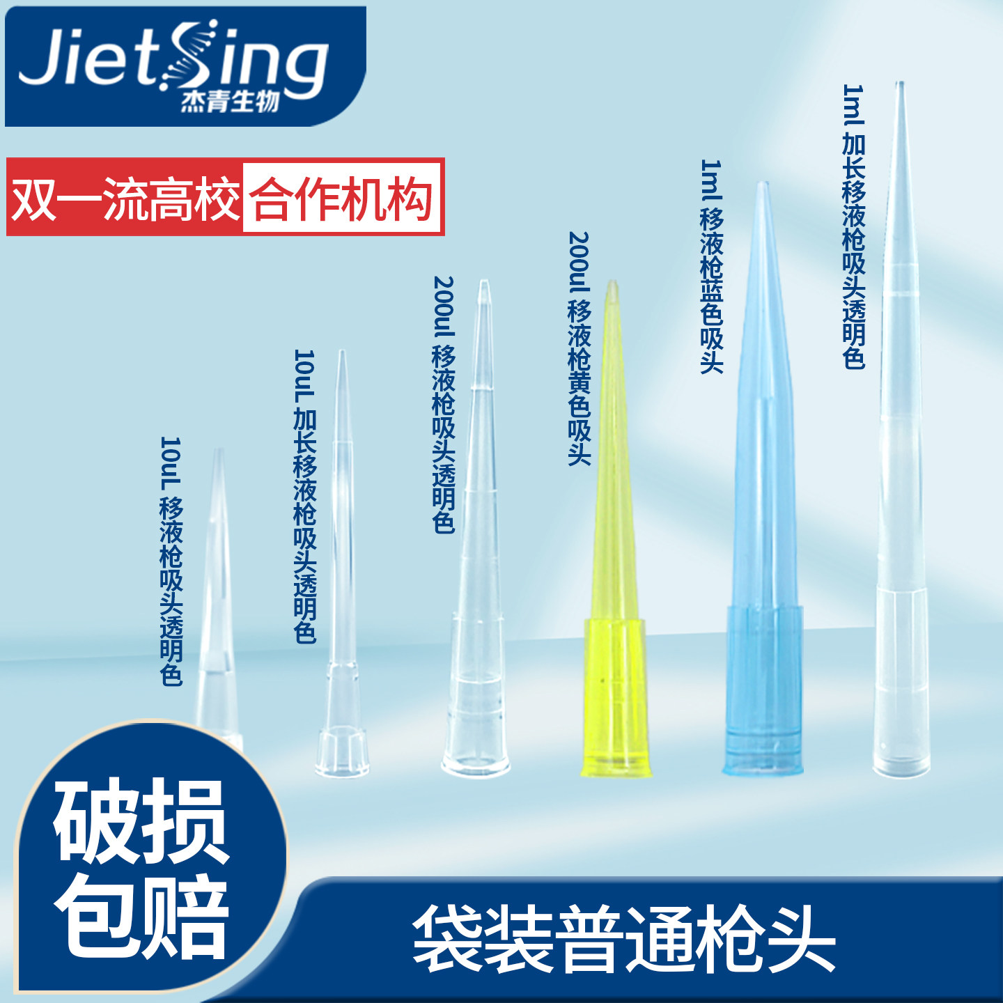 一次性移液枪头移液器吸头 10ul  200ul 1ml大龙艾本德通用袋装