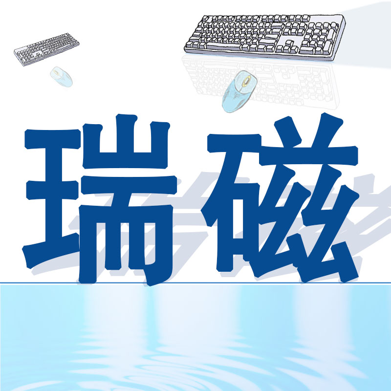 瑞磁数码