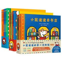 The First Experience of Mouse Bobo 1st +2+3 Series A Complete Set of 18 Books Children's Mouse Bobo Accompanied Children to Experience Many Picture Books of kids Aged 2-3-4-5-6