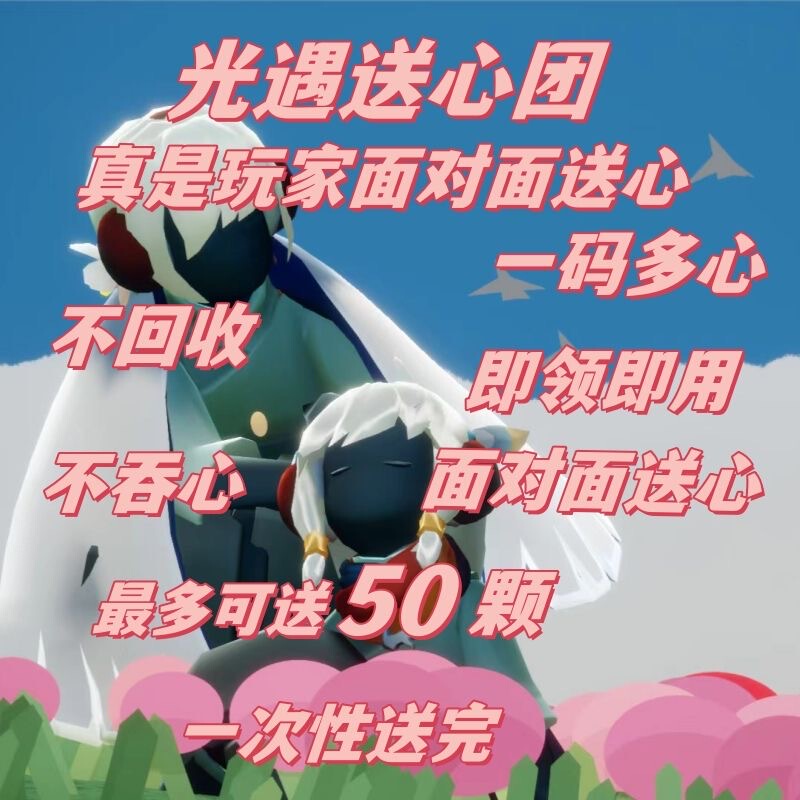 Light Encounter Heart Purchase: Android & Ios China Server, One Code for Multiple Hearts, Skip the Queue, One-Time Distribution