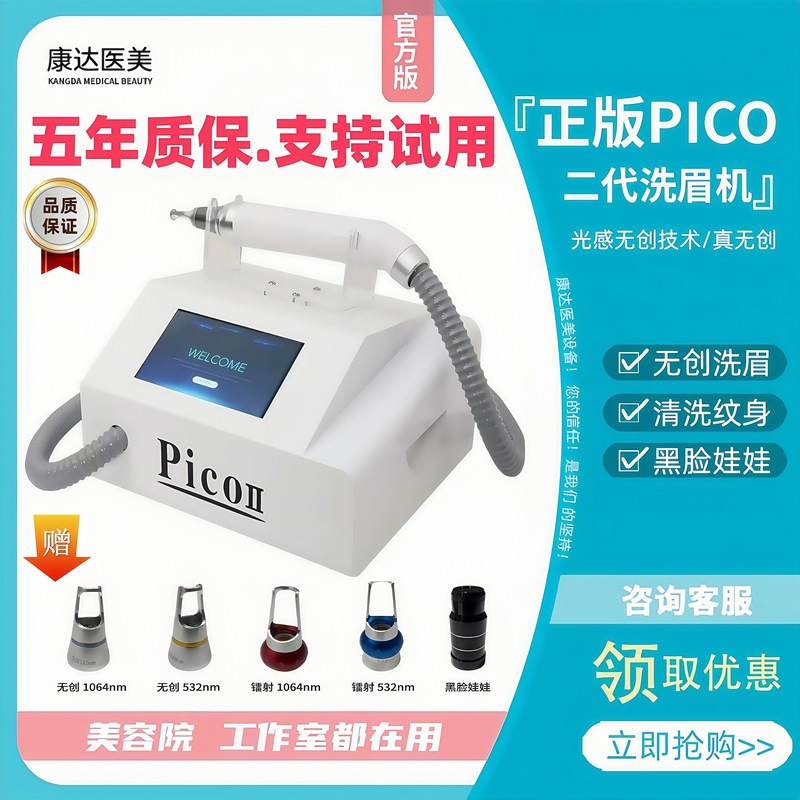 Pico Eyebrow Washing Machine, Bright and Non-Invasive, No Water Added, Portable Tattoo Removal, Picosecond Black Technology, Exclusive for Beauty Salons Pico Eyebrow Washing Machine, Bright and Non-Invasive, No Water Added, Portable Tattoo Removal, Picosecond Black Technology, Exclusive for Beauty Salons