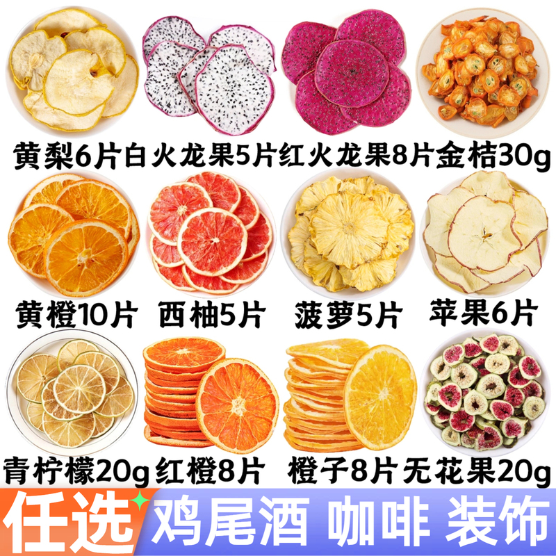 Coffee Drinks, Special Cocktails, Dried Fruits, Grapefruit, Pineapple, Orange, Apple Slices, Cake Baking Decorations Coffee Drinks, Special Cocktails, Dried Fruits, Grapefruit, Pineapple, Orange, Apple Slices, Cake Baking Decorations