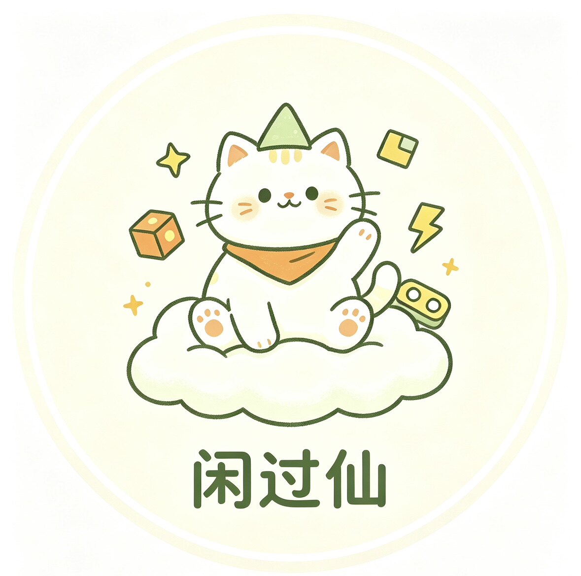 闲过仙玩具