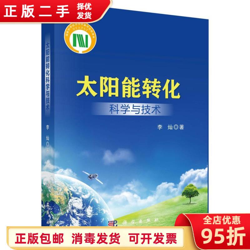 Solar Energy Conversion Science and Technology by Li Can, Science Press 9787030644091 Solar Energy Conversion Science and Technology by Li Can, Science Press 9787030644091