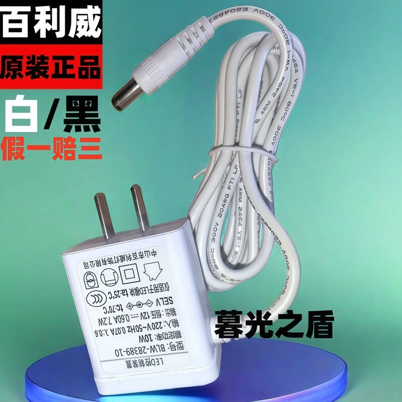Bailiwei Led Eye Protection Desk Lamp Original Dedicated Plug (Charger) Voltage Regulator Power Cord 8W10 W12W Bailiwei Led Eye Protection Desk Lamp Original Dedicated Plug (Charger) Voltage Regulator Power Cord 8W10 W12W