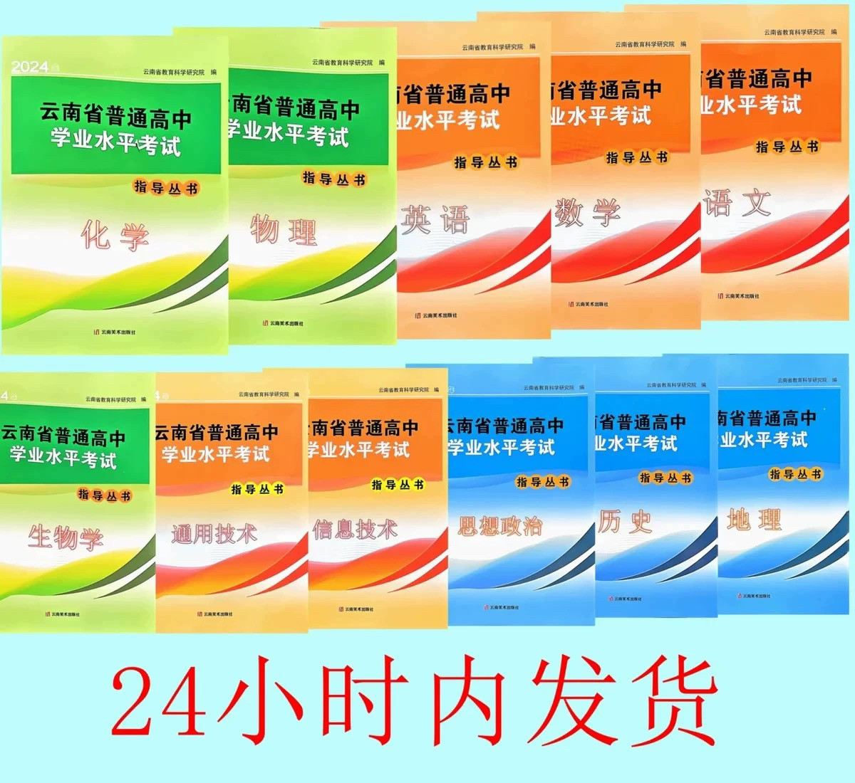 📚2024年云南省学业水平考试秘籍大公开！你准备好了吗？-高考-淘宝好物网