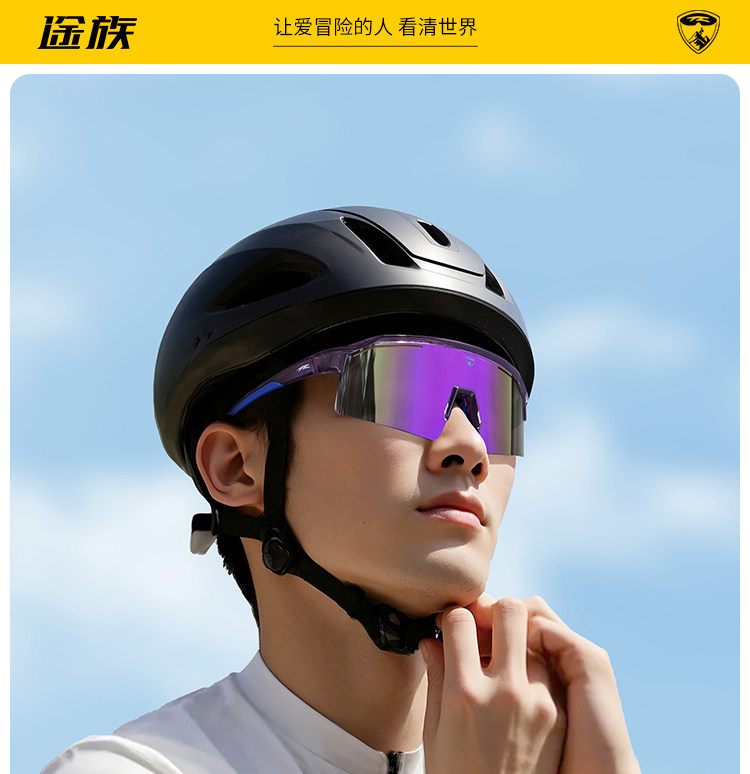 велоочки 途族骑行眼镜女高级感炫彩跑步男款公路自行车防风运动登山护目镜
