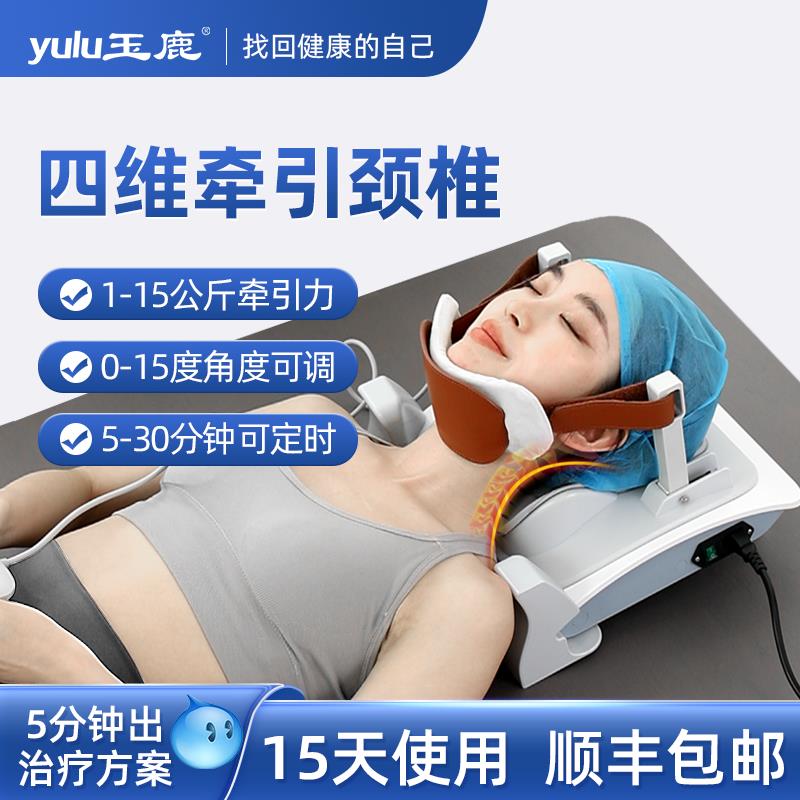 玉鹿颈椎牵引器家用全自动拉伸矫正器脖子治疗器颈托护颈理疗电动
