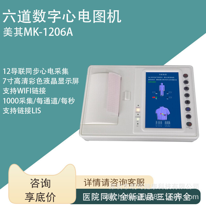 医院用数字式心电图机12导联三道六道十二道自动分析检测诊断安云