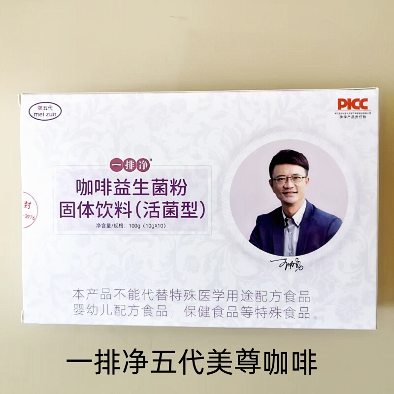 A Row of the Fifth-Generation Meizun Coffee Probiotic Powder for Home Use, Recommended by Professor Wang Mingyong for Colon Cleansing