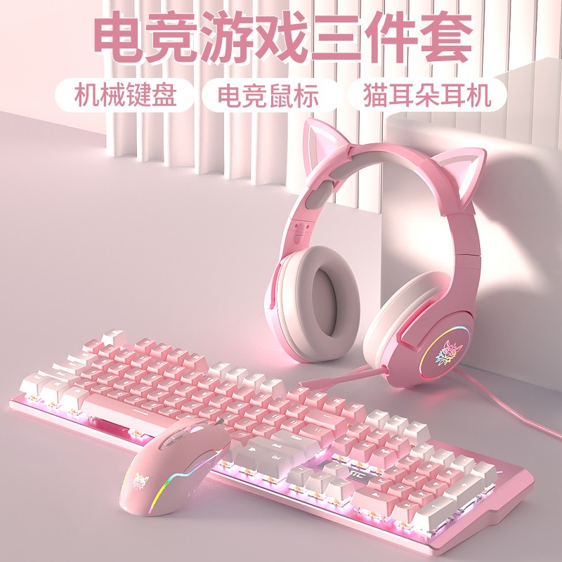 Pink mechanical keyboard and mouse set, headphones, three-piece set, wired e-sports game, girls' office laptop